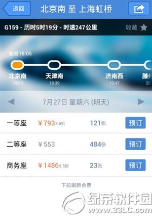 高铁管家安全吗?怎么样?高铁管家使用评测