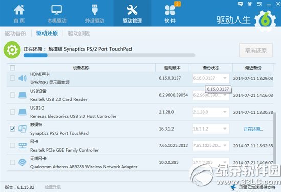 显卡/网卡驱动还原教程 显卡/网卡驱动怎么还原步骤