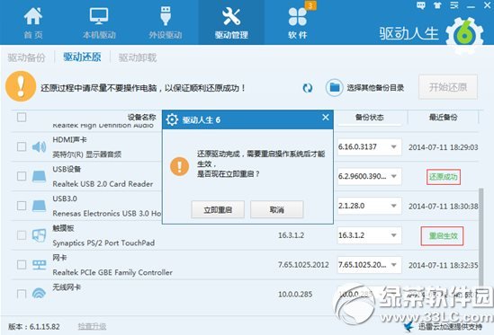 显卡/网卡驱动还原教程 显卡/网卡驱动怎么还原步骤