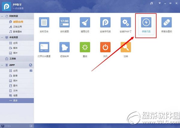 ios7.1.2越狱后微信闪退解决方法