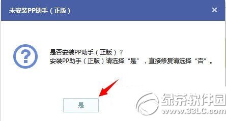 ios7.1.2越狱后微信闪退解决方法