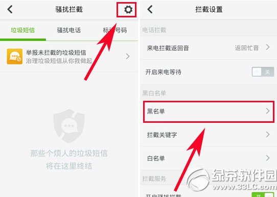 360卫士极客版怎么用?360卫士极客版黑名单设置教程