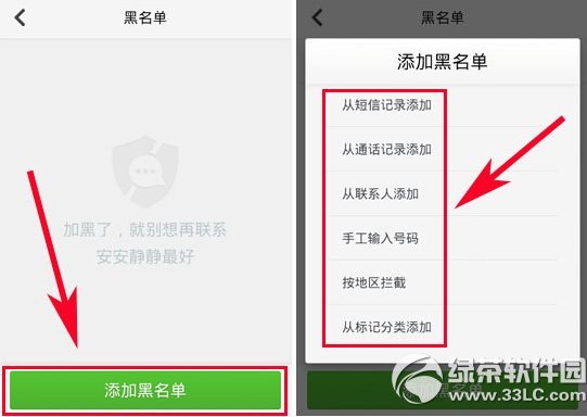 360卫士极客版怎么用?360卫士极客版黑名单设置教程