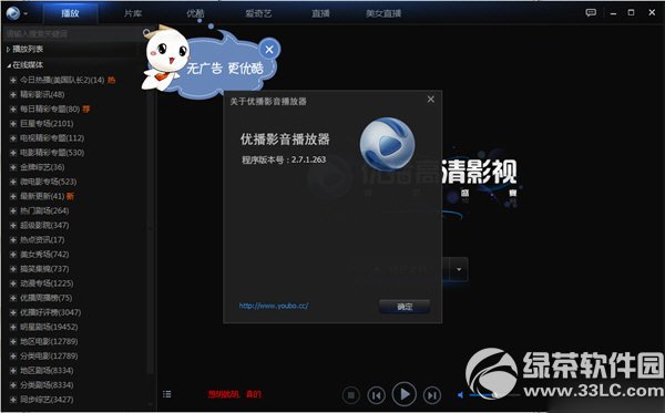 优播影音怎么样?好用吗?优播影音功能使用评测