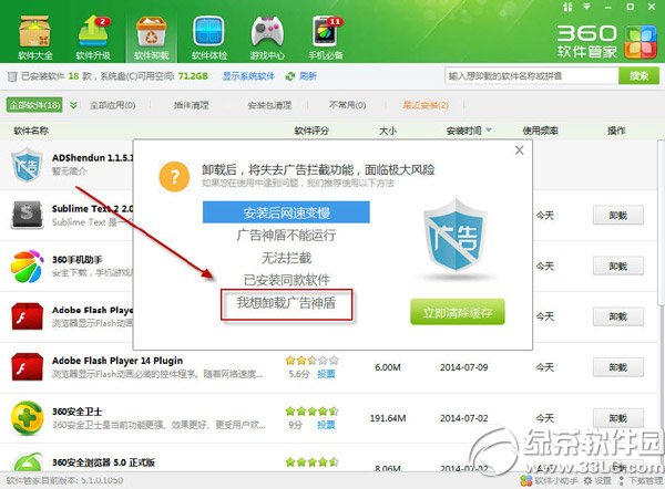 广告神盾怎么卸载?广告神盾卸载教程