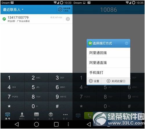 阿里通网络电话怎么使用？阿里通网络电话使用教程