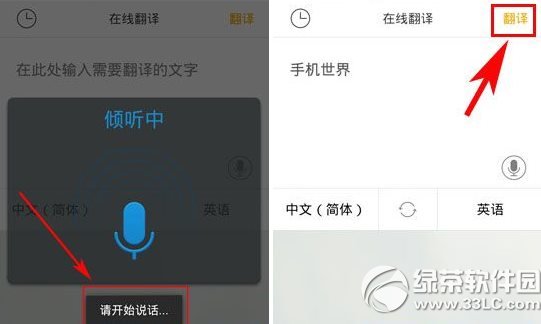 旅行翻译官怎么用?旅行翻译官使用教程