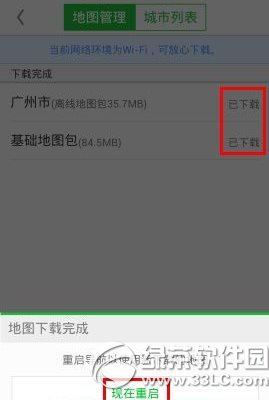 凯立德离线地图下载安装教程