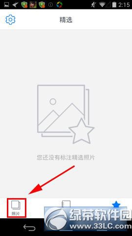 腾讯照片管家怎么用?腾讯照片管家备份教程