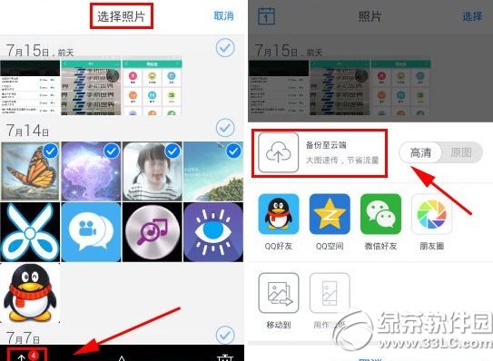 腾讯照片管家怎么用?腾讯照片管家备份教程
