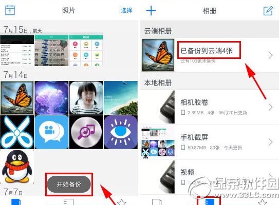 腾讯照片管家怎么用?腾讯照片管家备份教程