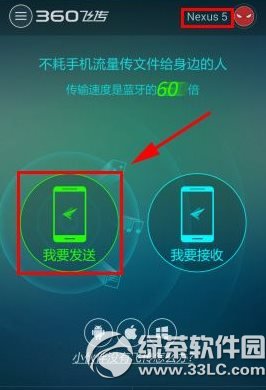 360飞传怎么用?360飞传使用教程