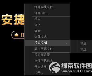 安捷播放器怎么设置?安捷播放器设置教程
