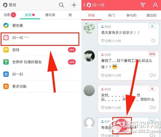 易信问一问在哪里?怎么用?易信问一问使用方法