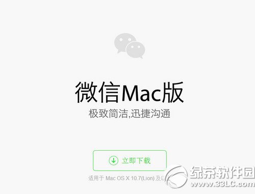 微信mac版是什么意思?微信mac电脑版功能