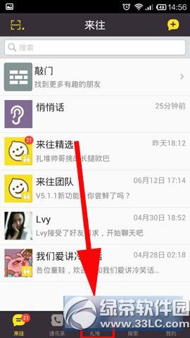 来往扎堆签到教程 来往扎堆怎么签到步骤