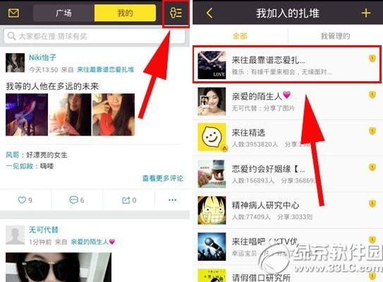 来往扎堆签到教程 来往扎堆怎么签到步骤