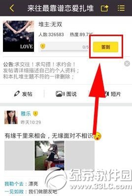 来往扎堆签到教程 来往扎堆怎么签到步骤