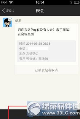 陌陌聚会怎么玩?陌陌聚会功能使用方法