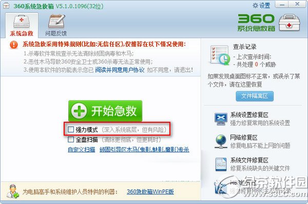 360系统急救箱强力模式有什么风险?360急救箱强力模式风险
