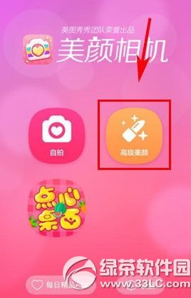 美颜相机分享到微信朋友圈教程