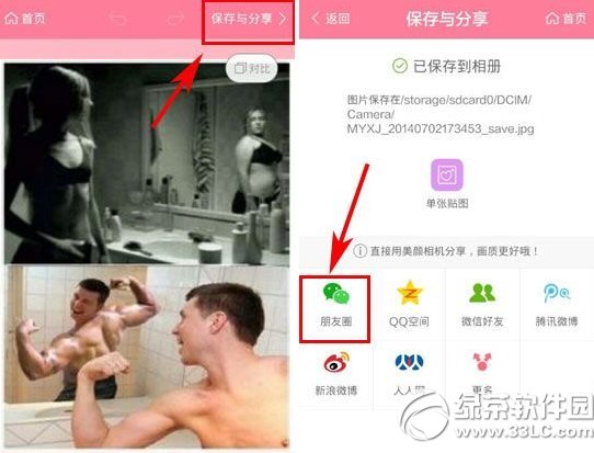 美颜相机分享到微信朋友圈教程