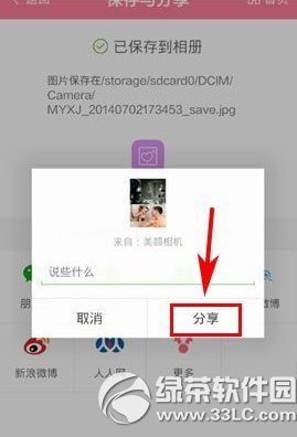 美颜相机分享到微信朋友圈教程