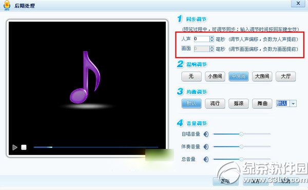 酷我k歌声音不同步怎么办 录歌/伴奏不同步解决方法