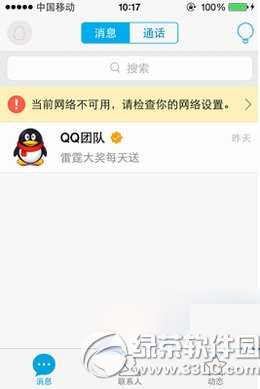 手机qq5.0怎么退出?手机qq5.0退出方法