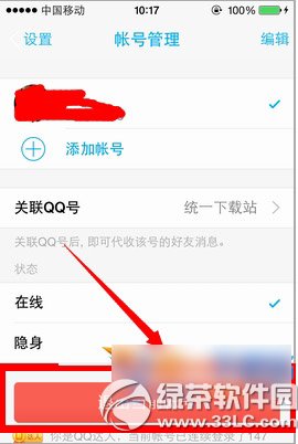 手机qq5.0怎么退出?手机qq5.0退出方法