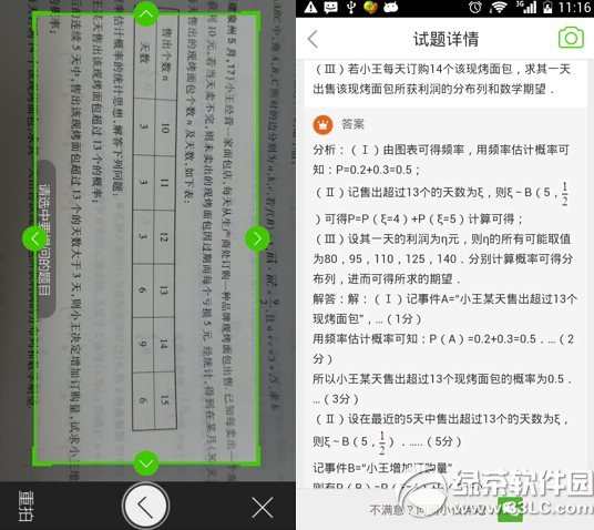 360搜索拍题怎么用?360搜索拍题功能使用教程