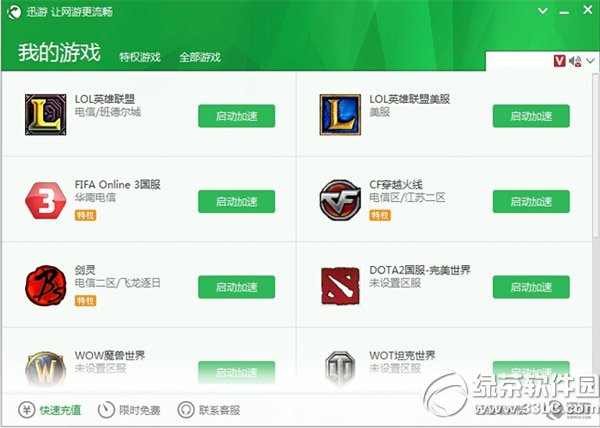 迅游网游加速器2014版怎么样?迅游网游加速器2014功能评测