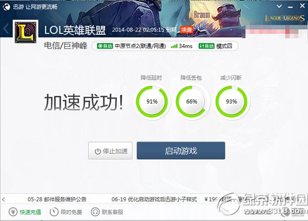 迅游网游加速器2014版怎么样?迅游网游加速器2014功能评测