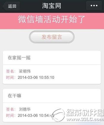 微信墙怎么做?怎么用?微信墙制作方法