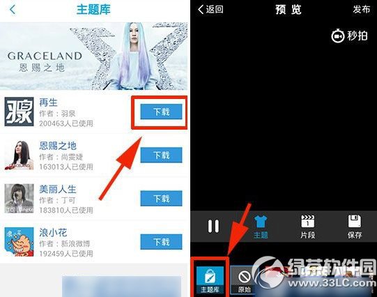 秒拍怎么添加音乐?秒拍背景音乐添加教程
