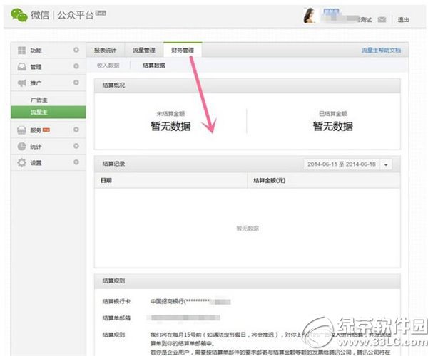 微信推广平台怎么用?微信推广平台功能