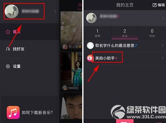 美拍怎么取消关注?美拍取消关注好友教程