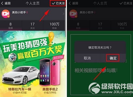 美拍怎么取消关注?美拍取消关注好友教程