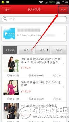 微店怎么上架产品?微店上架产品教程