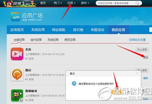 美拍不同步微博设置方法 美拍视频不同步到微博教程