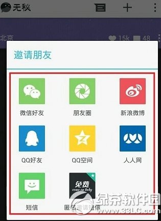 无秘怎么加好友?无秘app添加好友教程