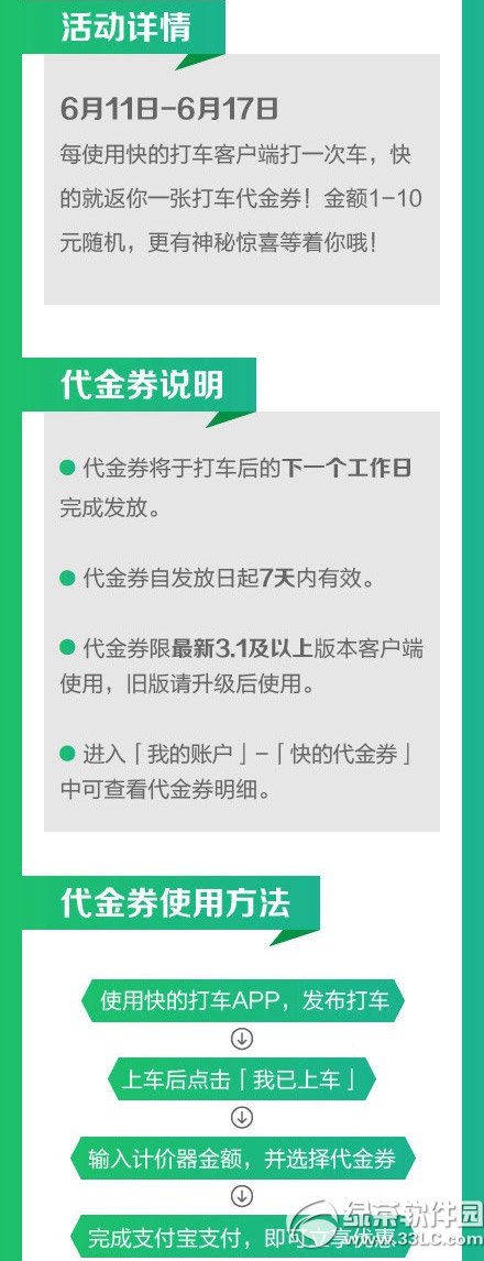 快的打车代金券使用方法 快的代金券获得及使用说明