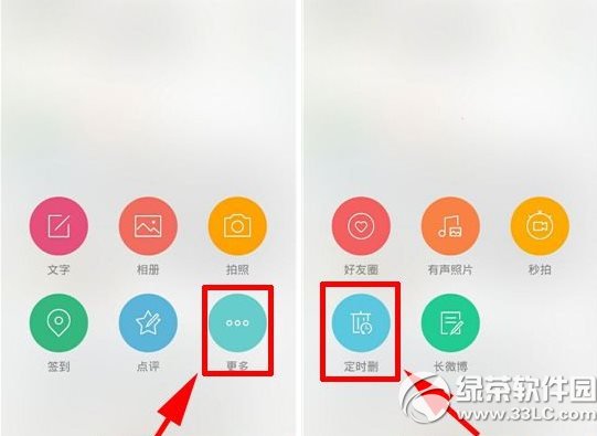 微博定时删怎么用?新浪微博定时删使用教程