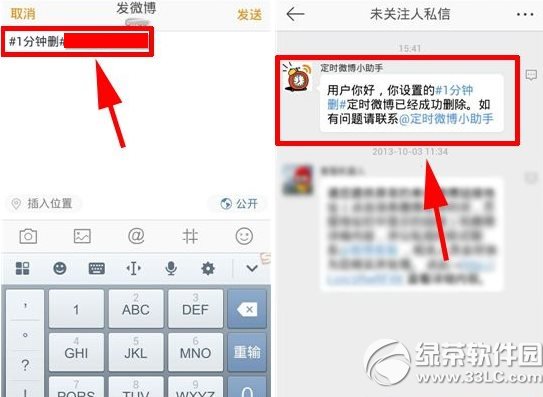 微博定时删怎么用?新浪微博定时删使用教程