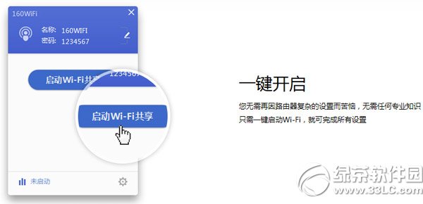 160wifi共享功能怎么用?160wifi一键开启wifi共享教程