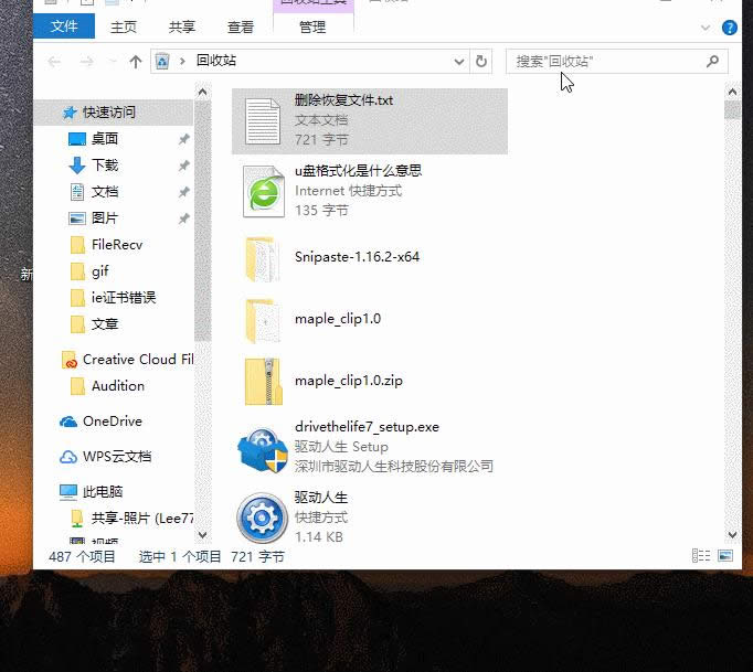 恢复删除文件 恢复删除文件