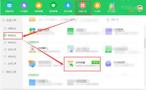 文件恢复 文件恢复