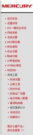 水星路由器 水星路由器