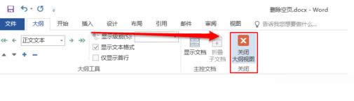 word怎么删除空白页 word怎么删除空白页