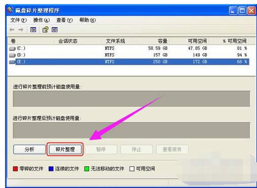 整理碎片 整理碎片
